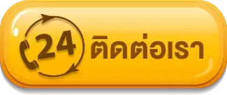 ติดต่อเรา monto168